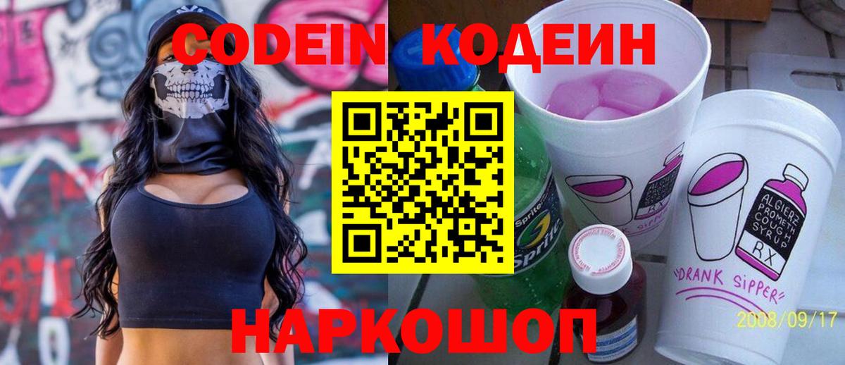 Сальск  Кодеиновый сироп Lean напиток Lean (лин)  Вход с VPN 
