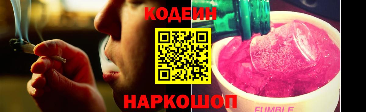 Кодеиновый сироп Lean Purple Drank Сальск