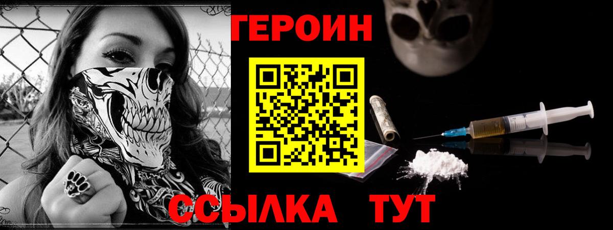 Героин белый Сальск