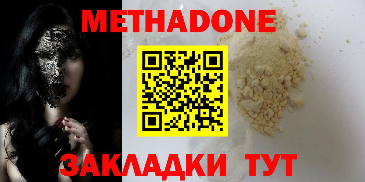 Метадон VHQ  Вход с VPN  Метадон кристалл  Сальск 